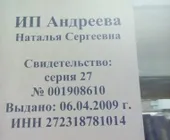 Сервисный центр ИП Андреева Н. С. фото 4